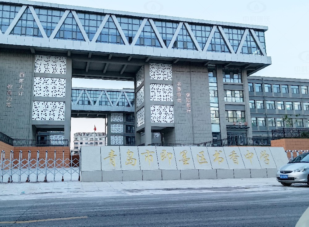 山東省青島市即墨隆福西側(cè)書(shū)香中學(xué)，學(xué)校實(shí)驗(yàn)室污水處理設(shè)備安裝案例